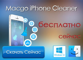 Macgo iPhone Cleaner